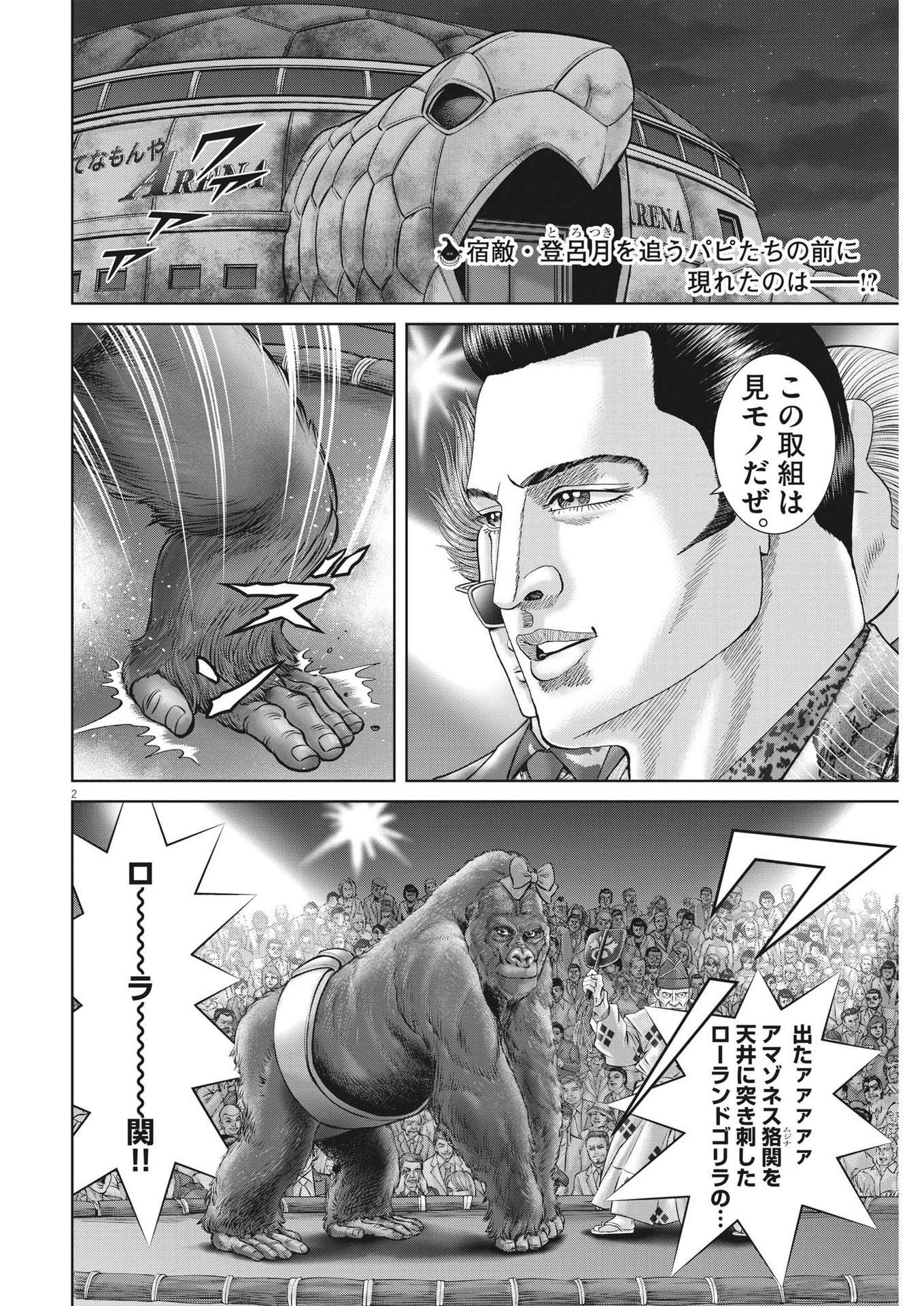 土竜の唄 第779話 - Page 2