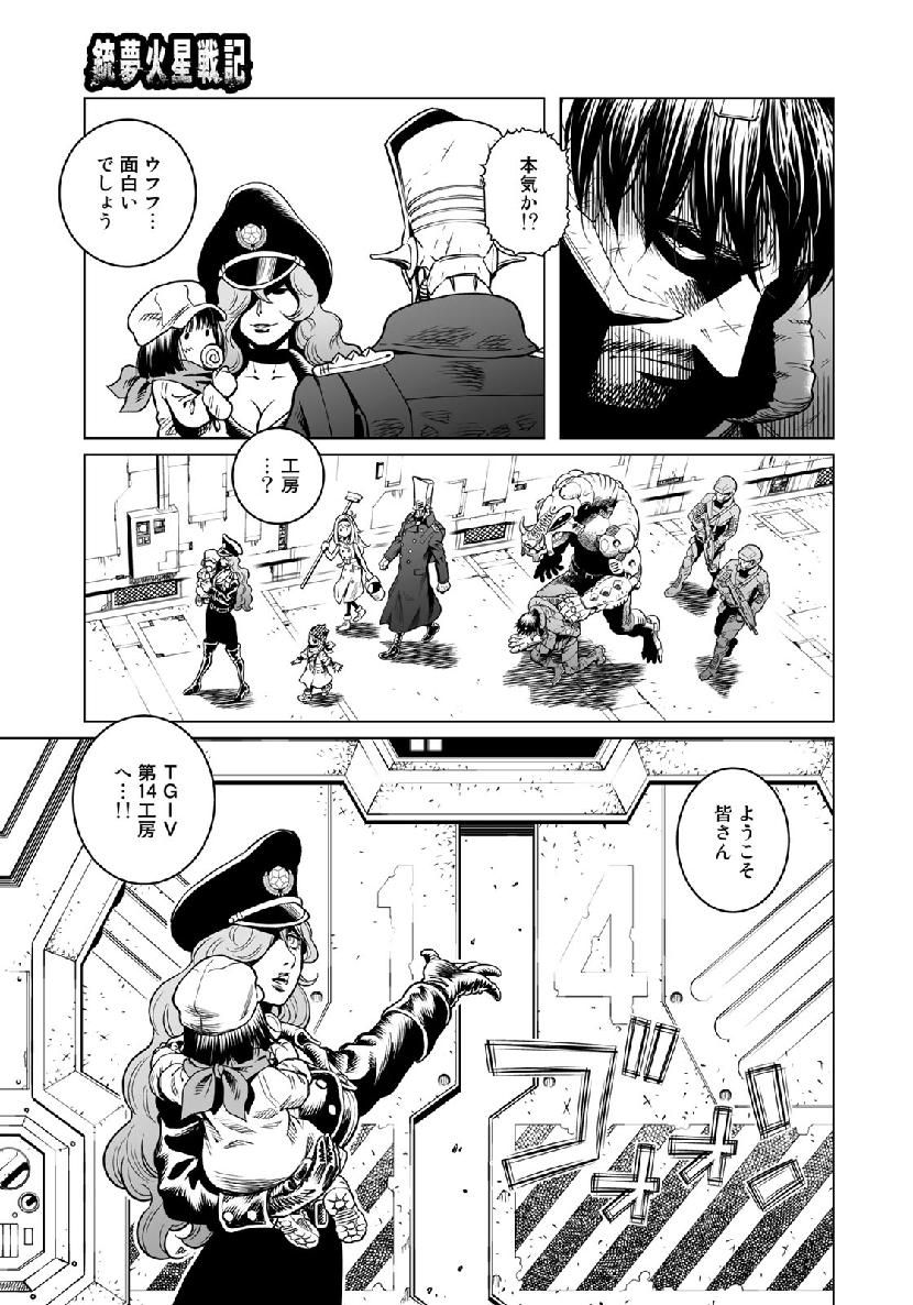 銃夢火星戦記 第34.3話 - Page 13