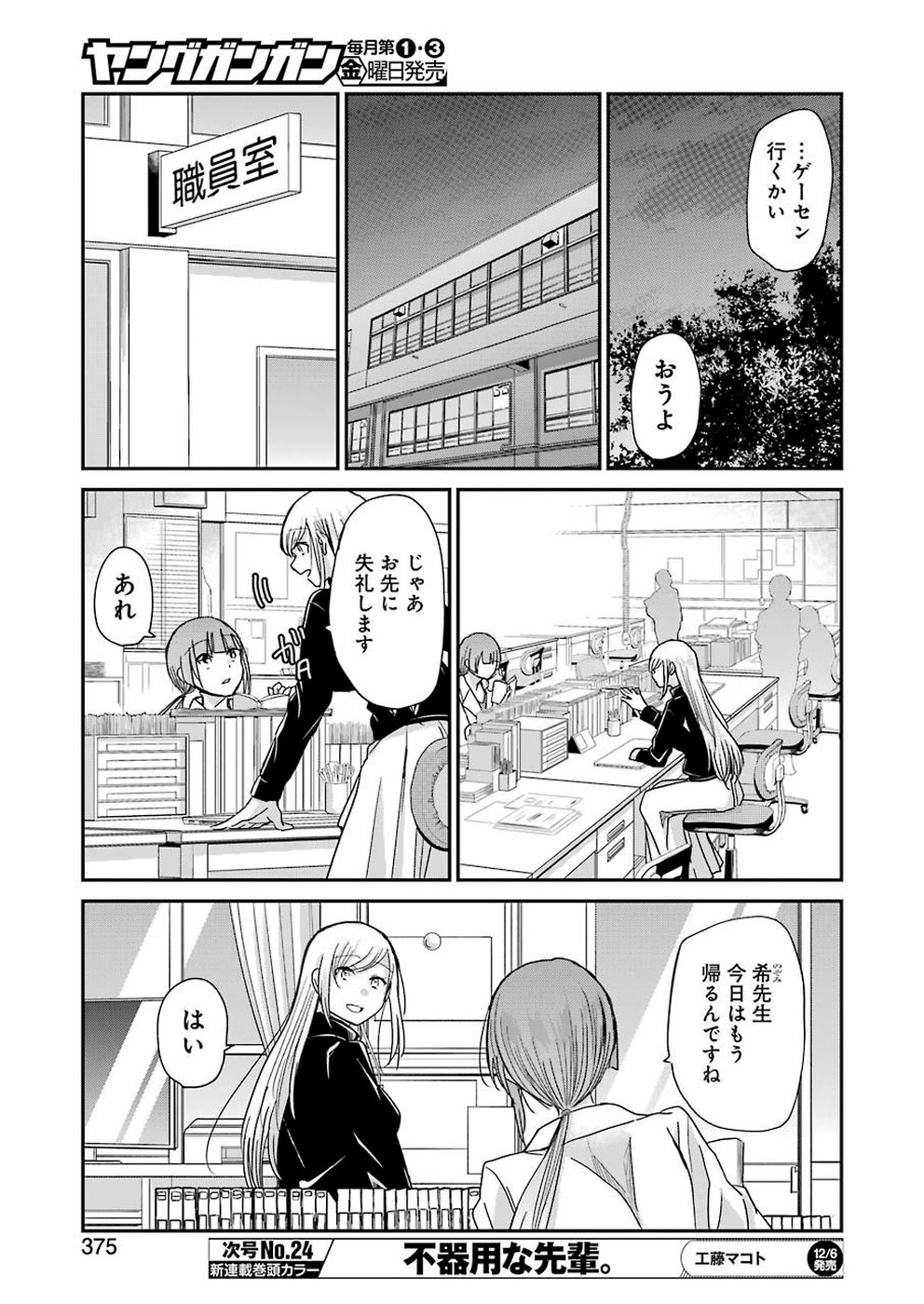 兄の嫁と暮らしています。 第70話 - Page 15