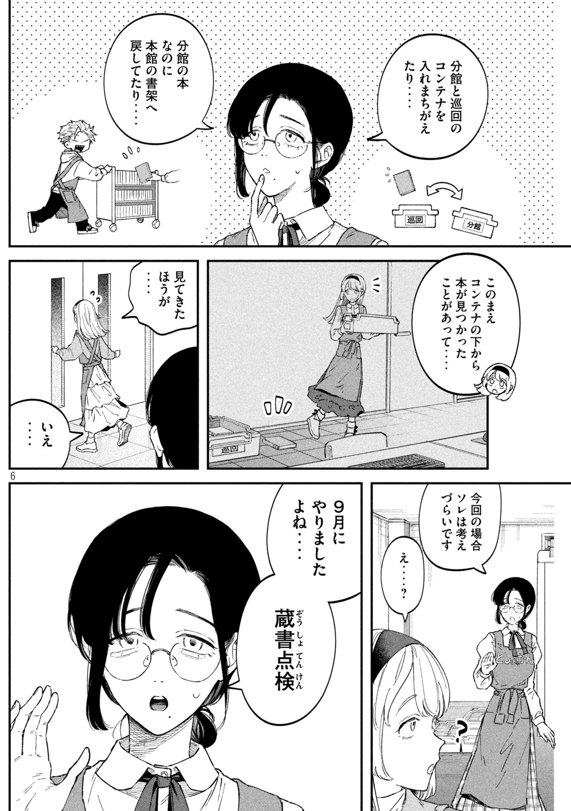 税金で買った本 第54話 - Page 6