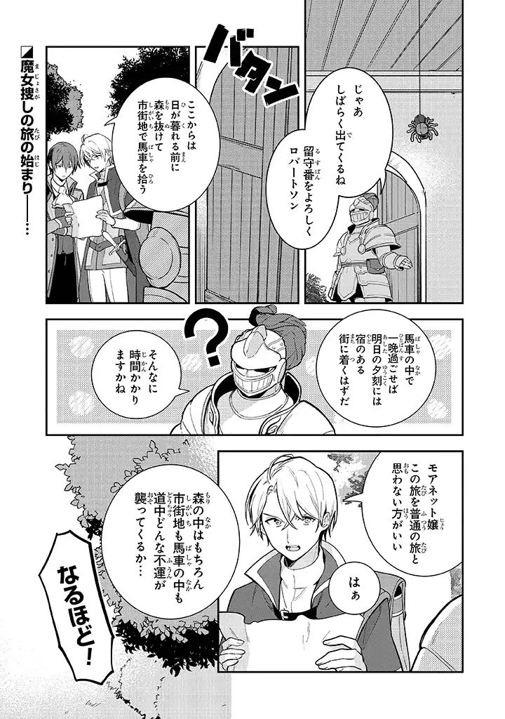 uusou Reijou Moanette 重装令嬢モアネット 第3.1話 - Page 1