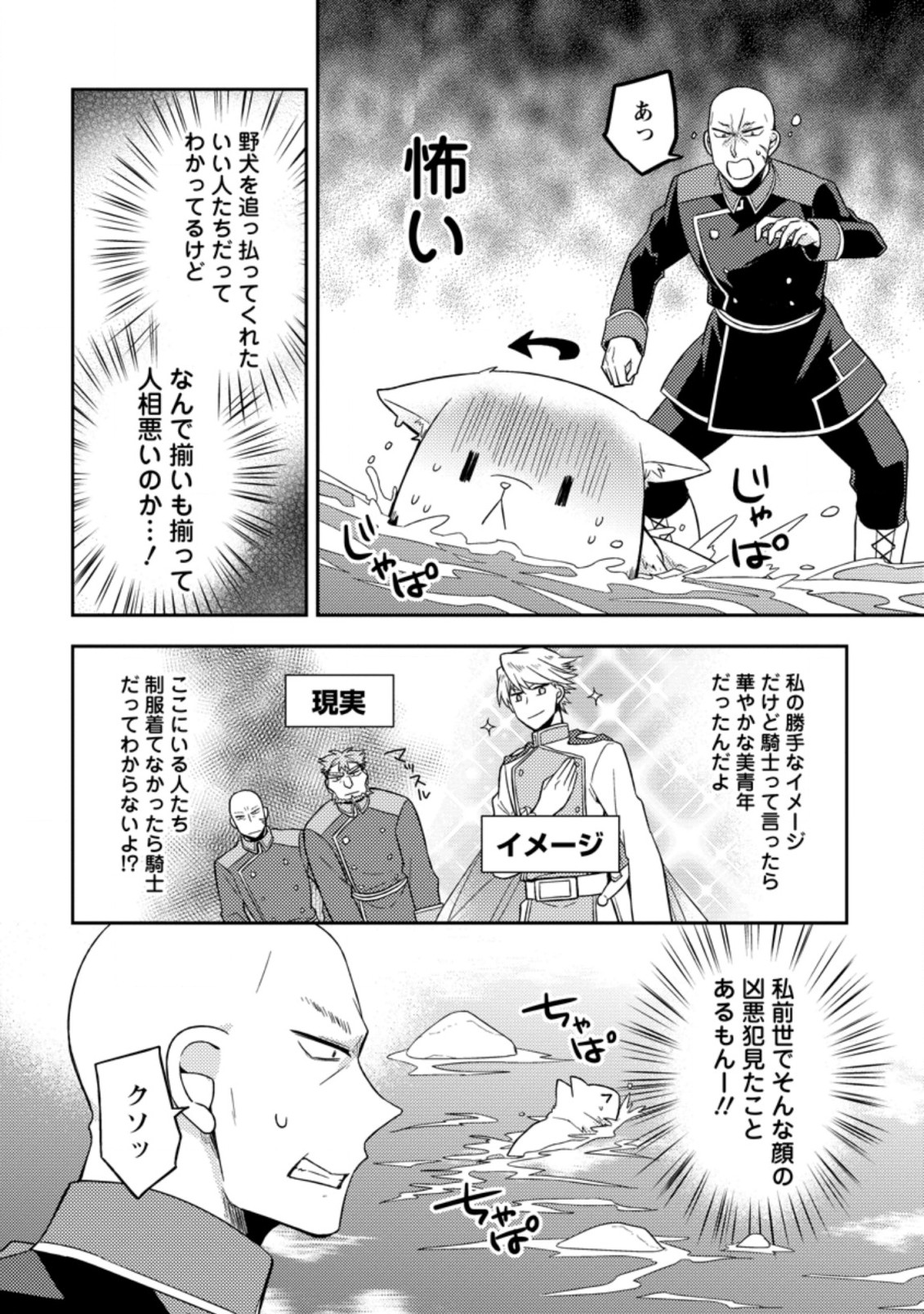 北の砦にて 第3.3話 - Page 4