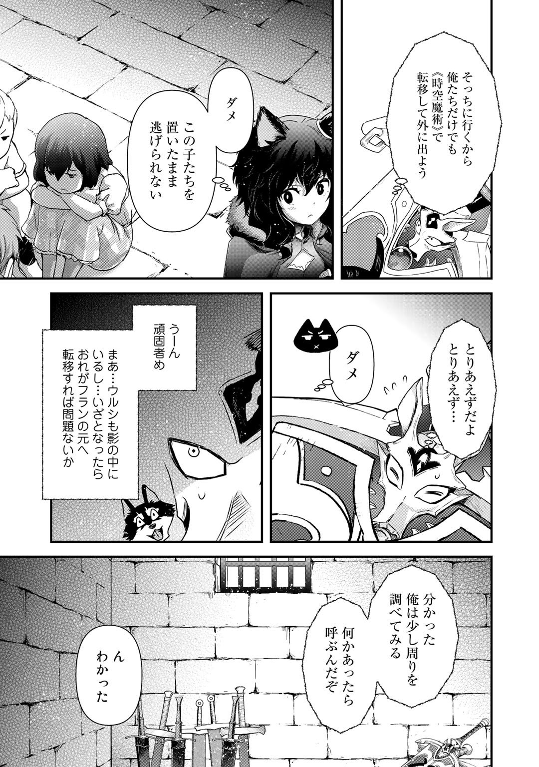 転生したら剣でした 第46話 - Page 19