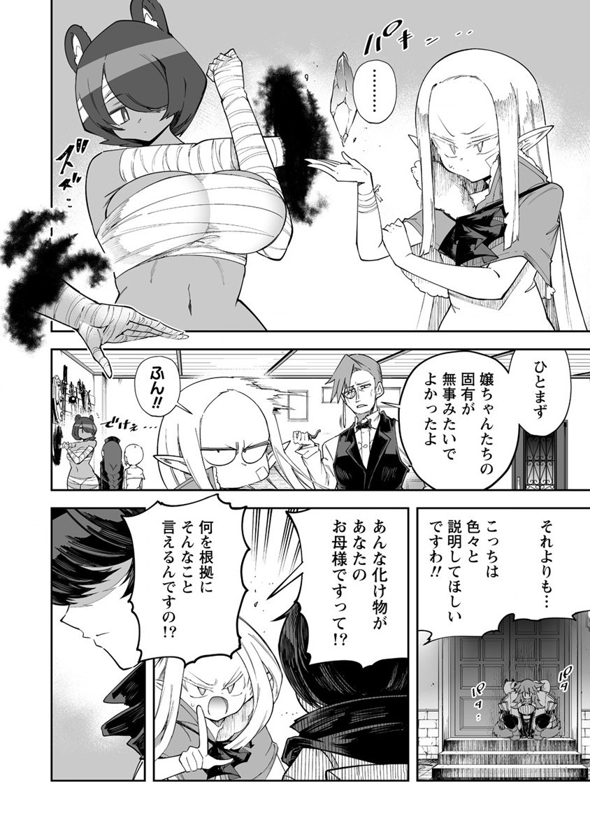 搾り取らないで、女商人さん!! 第32話 - Page 24