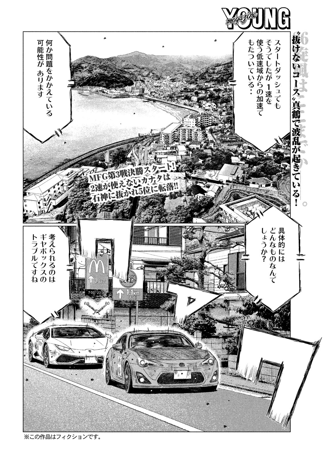 MFゴースト 第112話 - Page 2