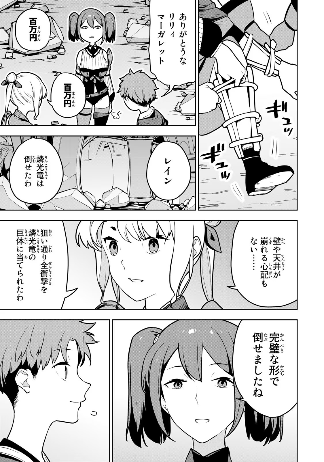 追放されたチート付与魔術師は気ままなセカンドライフを謳歌する 第9話 - Page 33