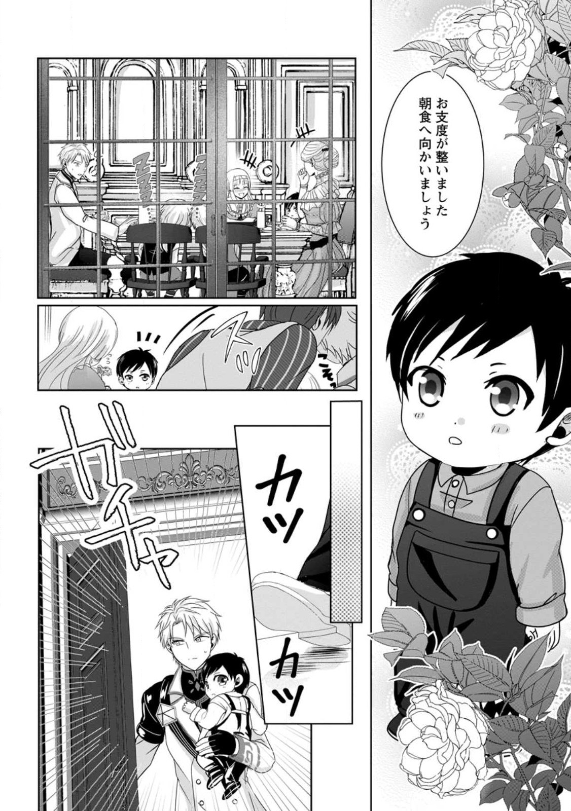 ちったい俺の巻き込まれ異世界生活 第3.3話 - Page 6