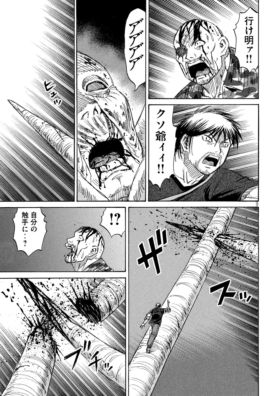 彼岸島 48日後… 第189話 - Page 9