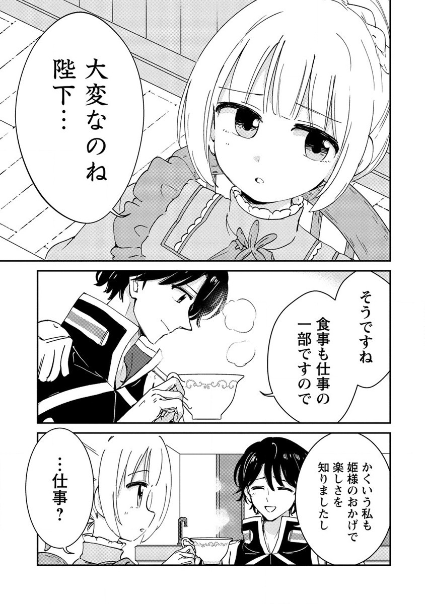 人質生活から始めるスローライフ 第18.1話 - Page 7