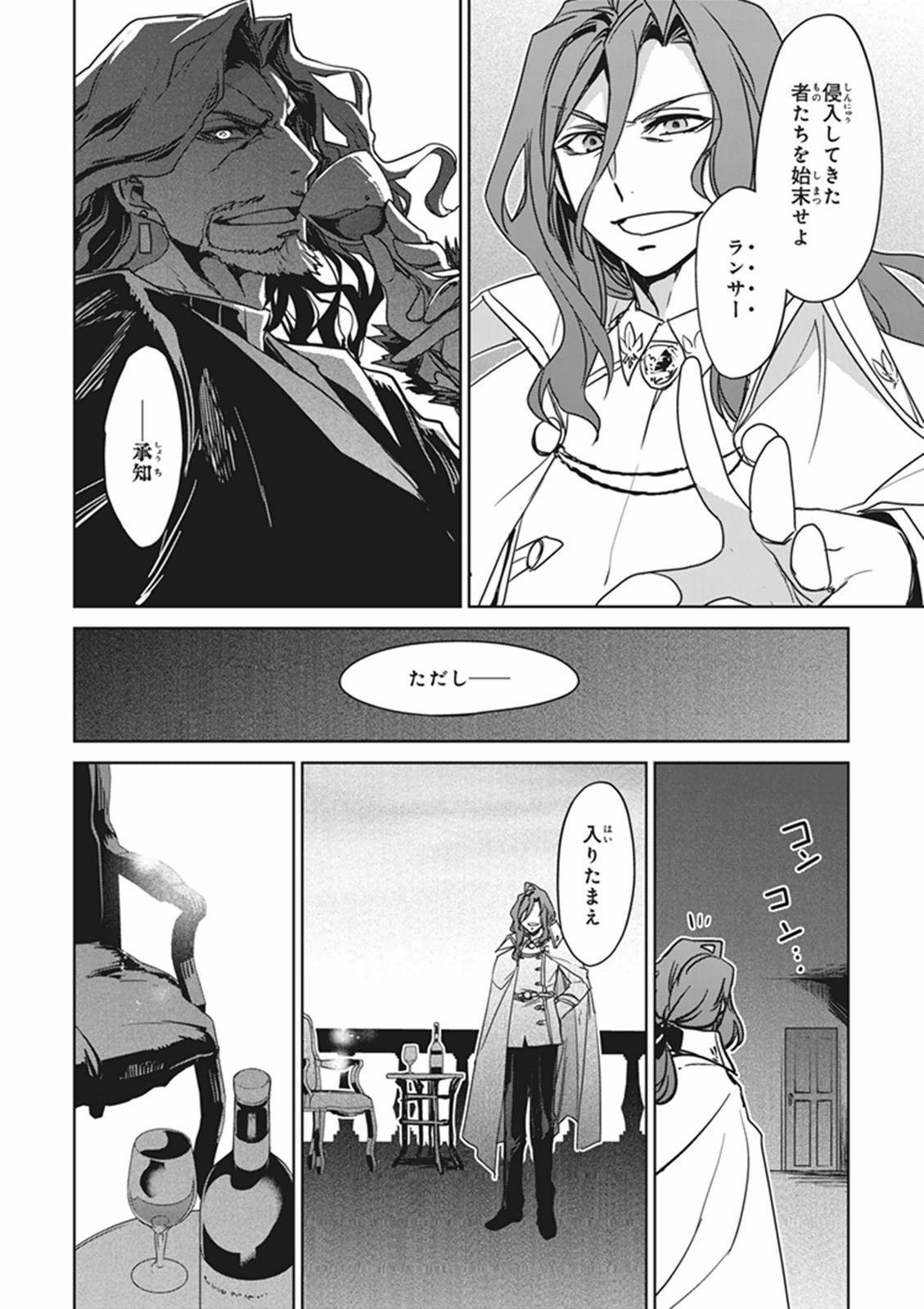 Fate / Apocrypha 第1話 - Page 22