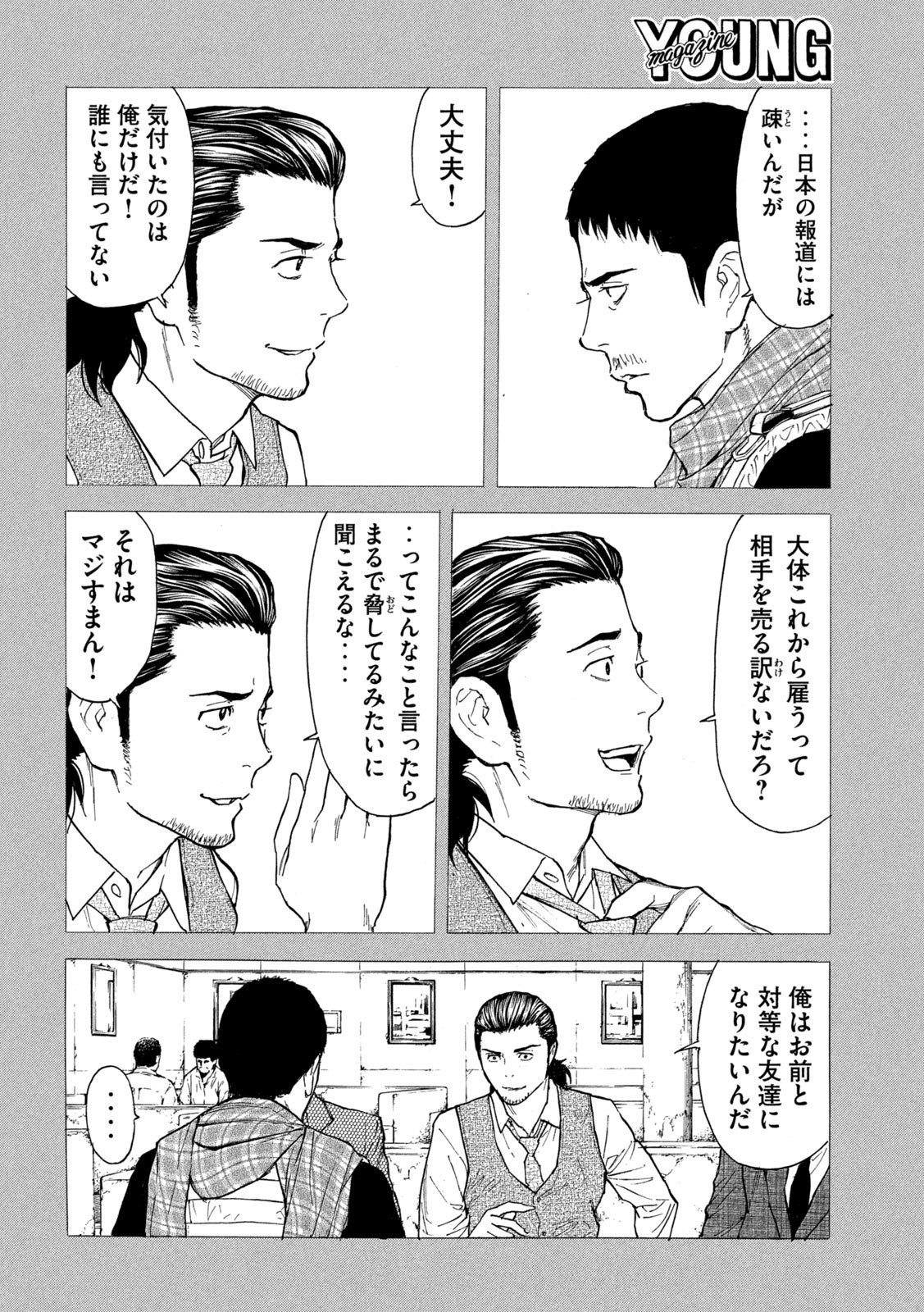 マイホームヒーロー 第186話 - Page 6