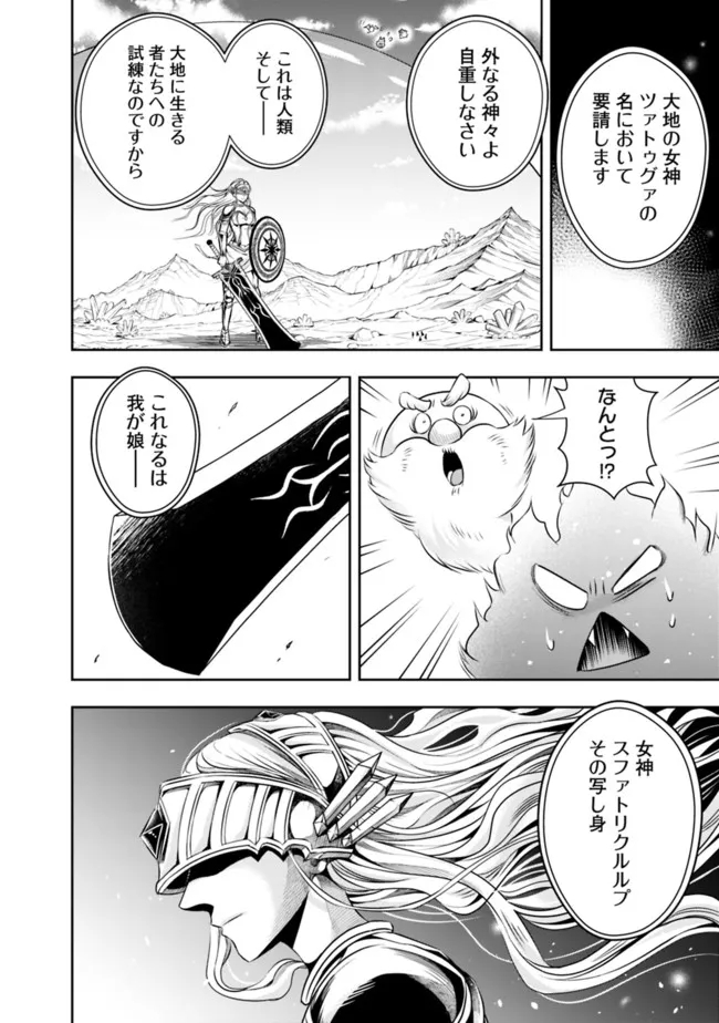 失業賢者の成り上がり　～嫌われた才能は世界最強でした～ 第95話 - Page 12