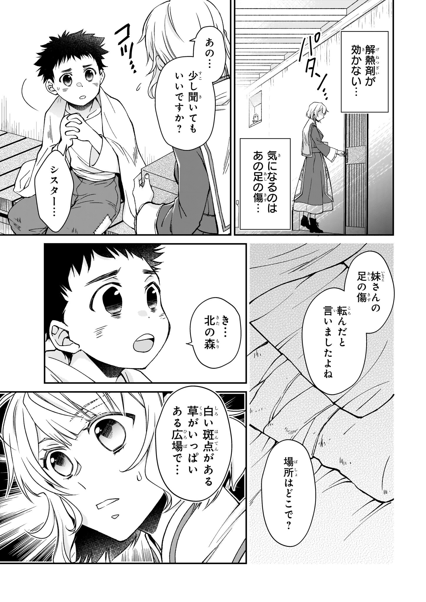 失格聖女の下克上 左遷先の悪魔な神父様になぜか溺愛されています 第3話 - Page 23