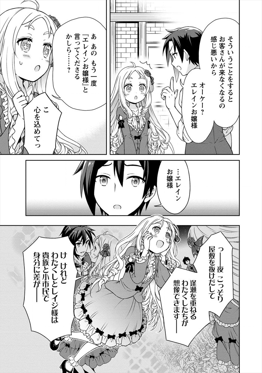 チート薬師のスローライフ 異世界に作ろうドラッグストア 第19話 - Page 27