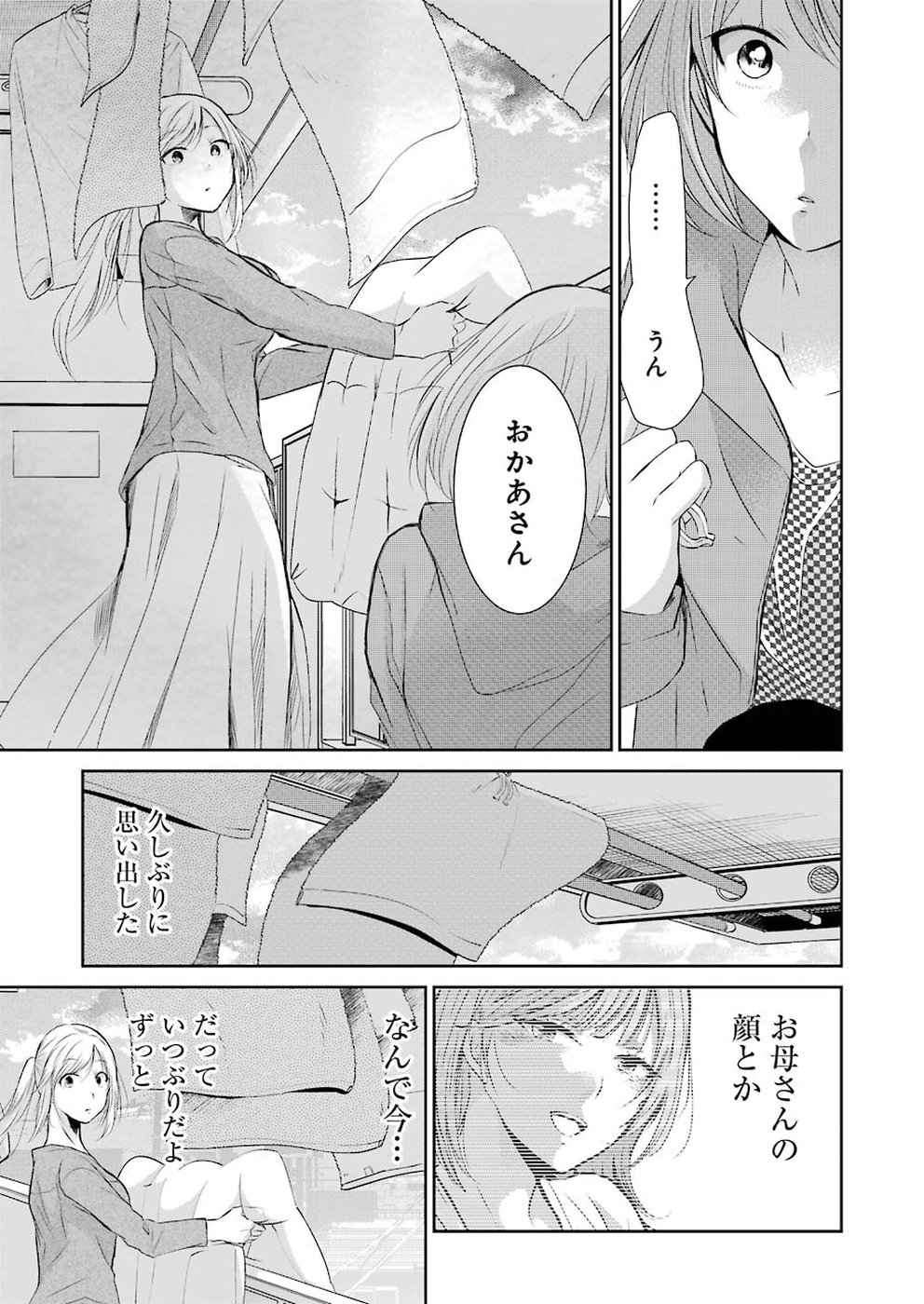 兄の嫁と暮らしています。 第45話 - Page 16