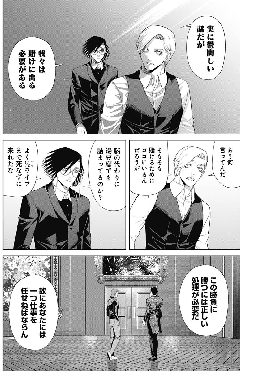 ジャンケットバンク 第89話 - Page 6