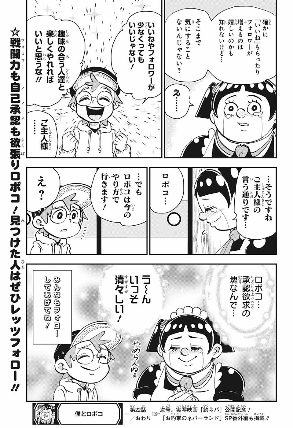 僕とロボコ 第22話 - Page 15