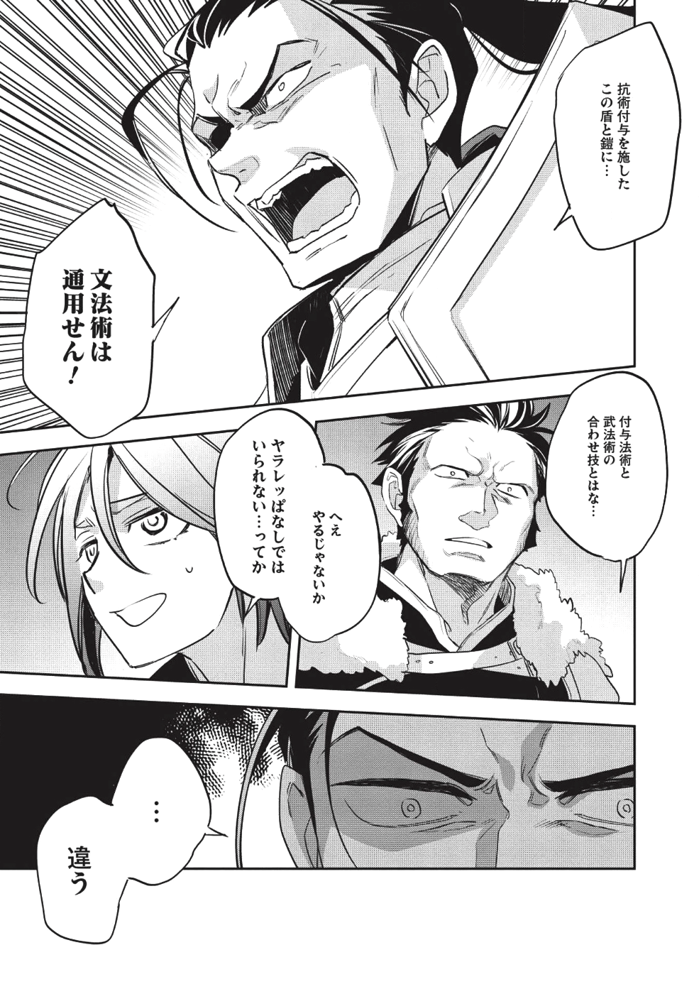 ウォルテニア戦記 第23話 - Page 27