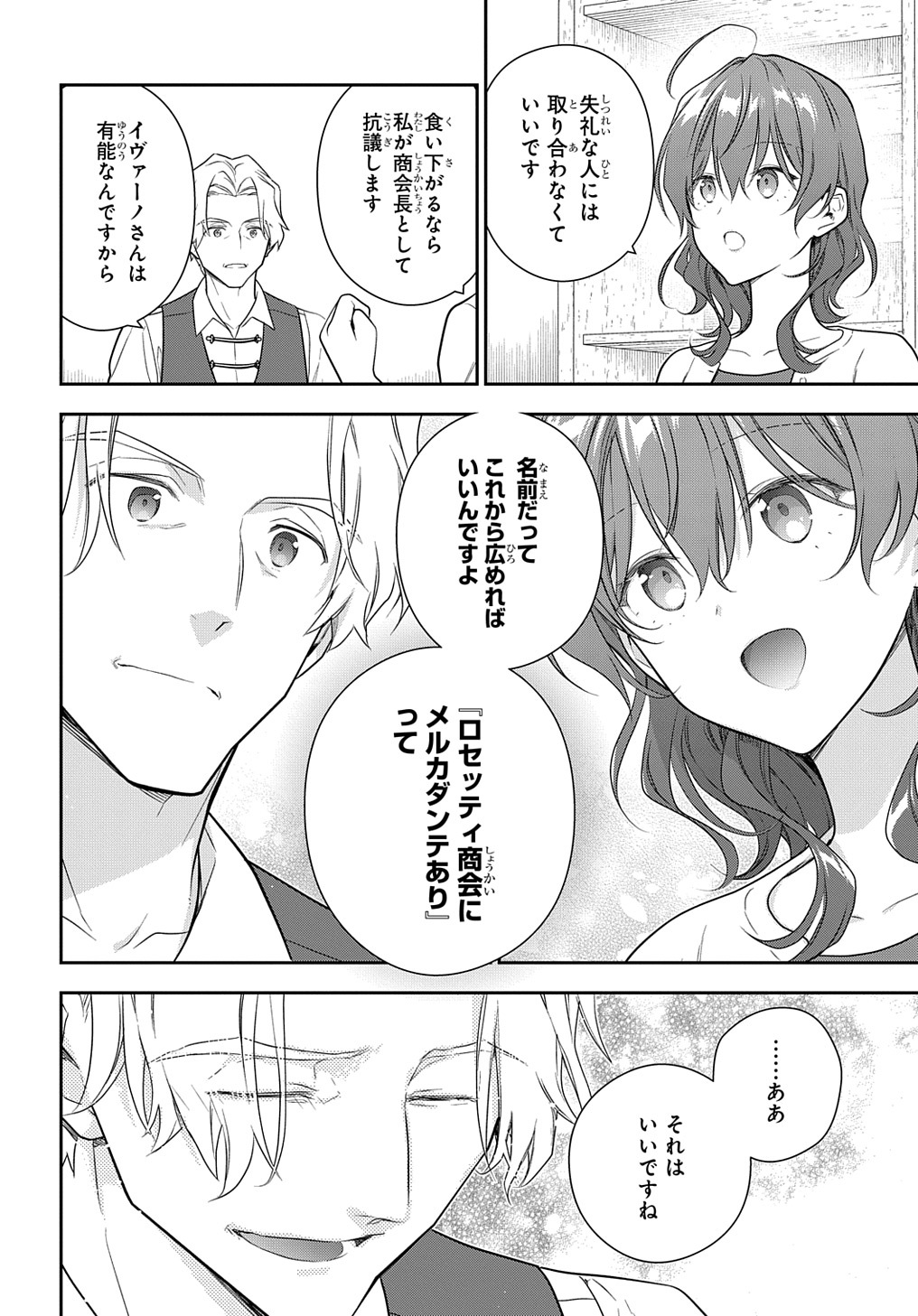 魔導具師ダリヤはうつむかない ～Dahliya Wilts No More～ 第25話 - Page 20