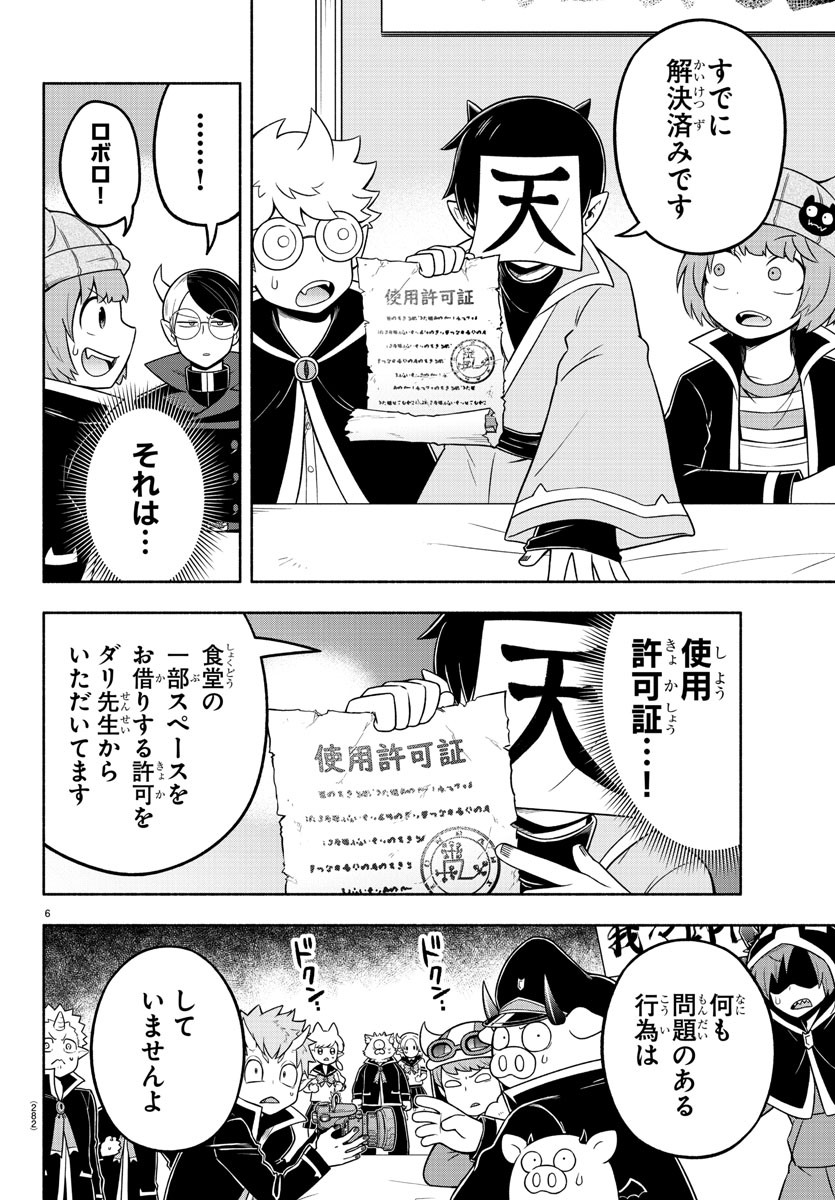 魔界の主役は我々だ！ 第50話 - Page 6