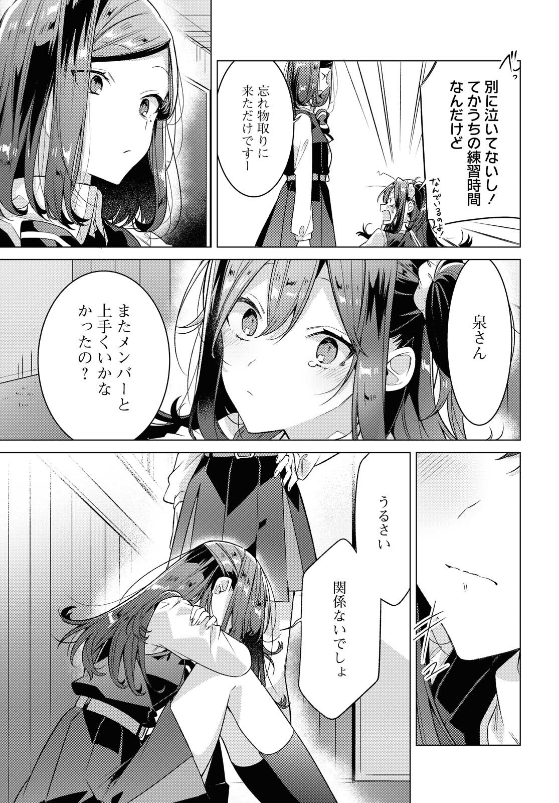 I love you like whispering Sasayaku You ni Koi wo Utau Whisper Me a Love Song Whispering Love Song Whispering You a Love Song ささやくように恋を唄う 第20.1話 - Page 11