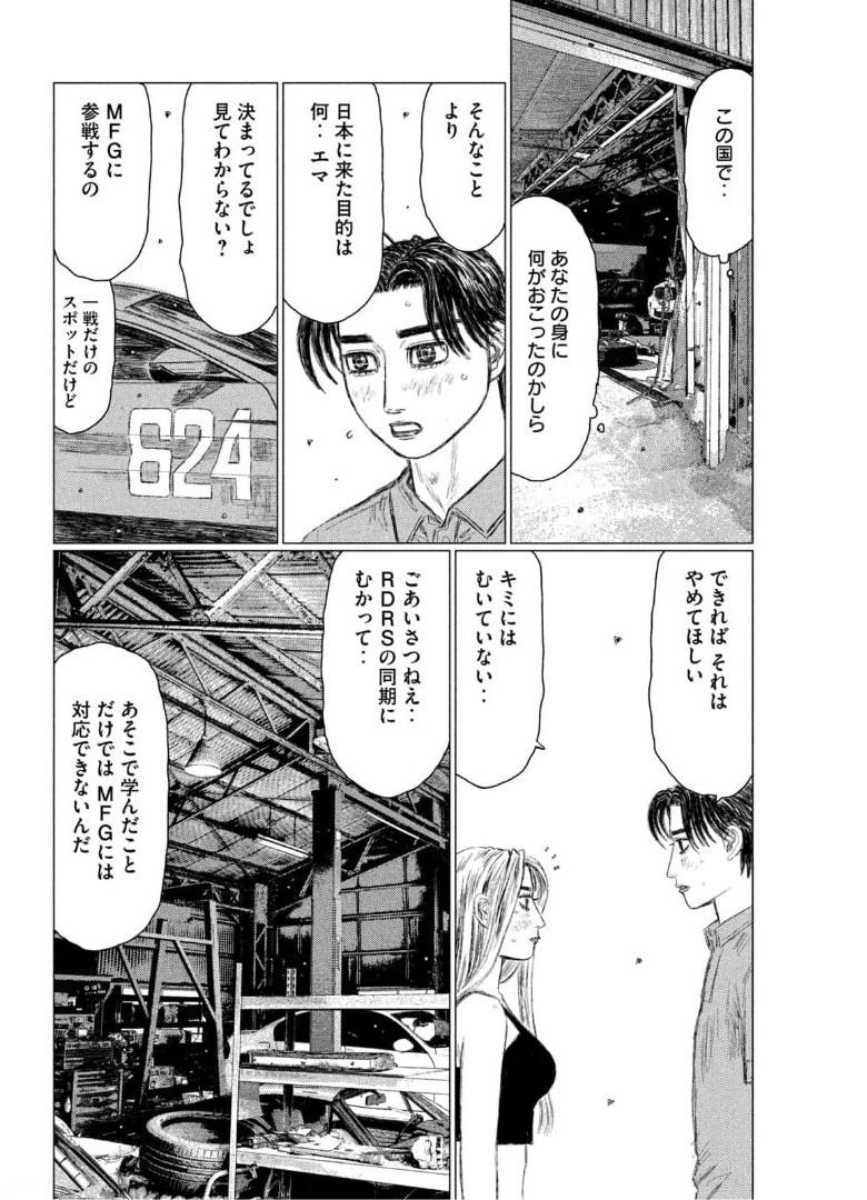 MFゴースト 第154話 - Page 13