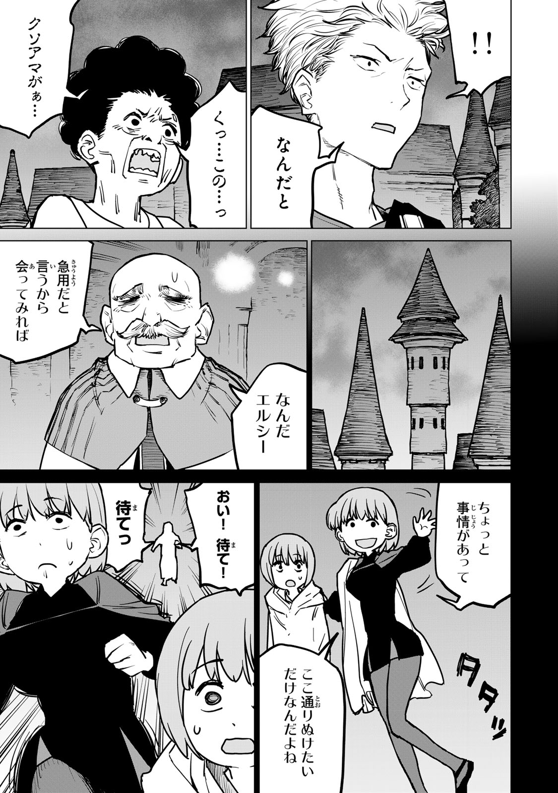 追放されたチート付与魔術師は気ままなセカンドライフを謳歌する 第27話 - Page 11