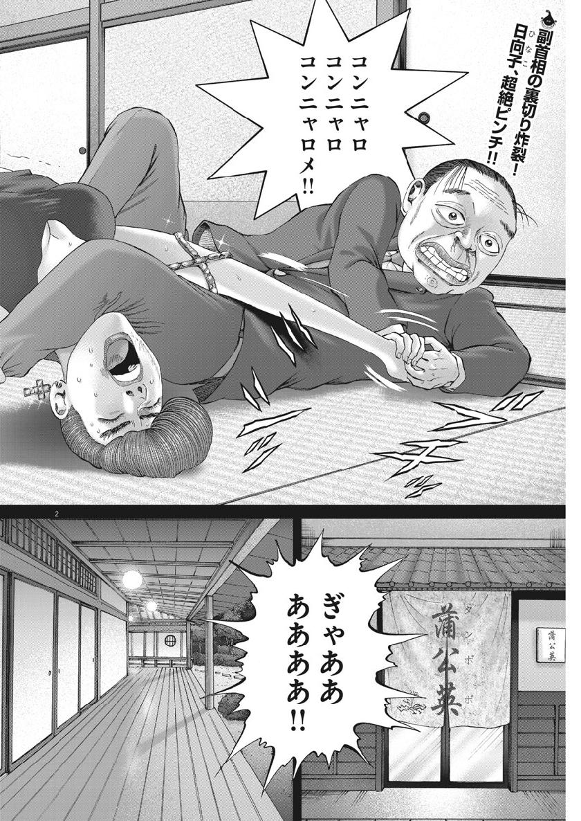 土竜の唄 第666話 - Page 2