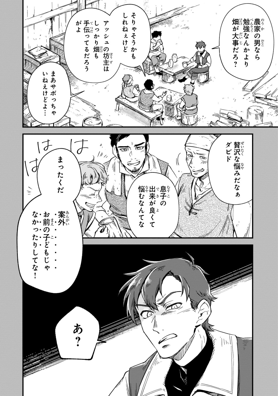 フシノカミ～辺境から始める文明再生記～ 第14話 - Page 4