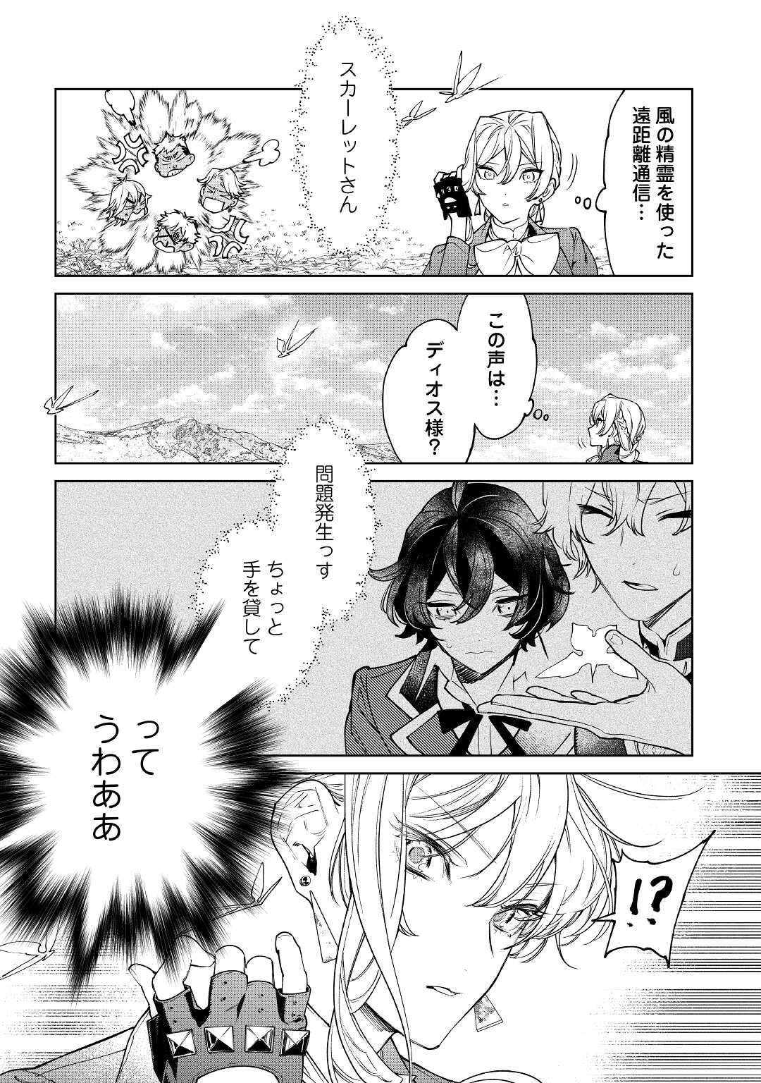 最後にひとつだけお願いしてもよろしいでしょうか 第28話 - Page 28