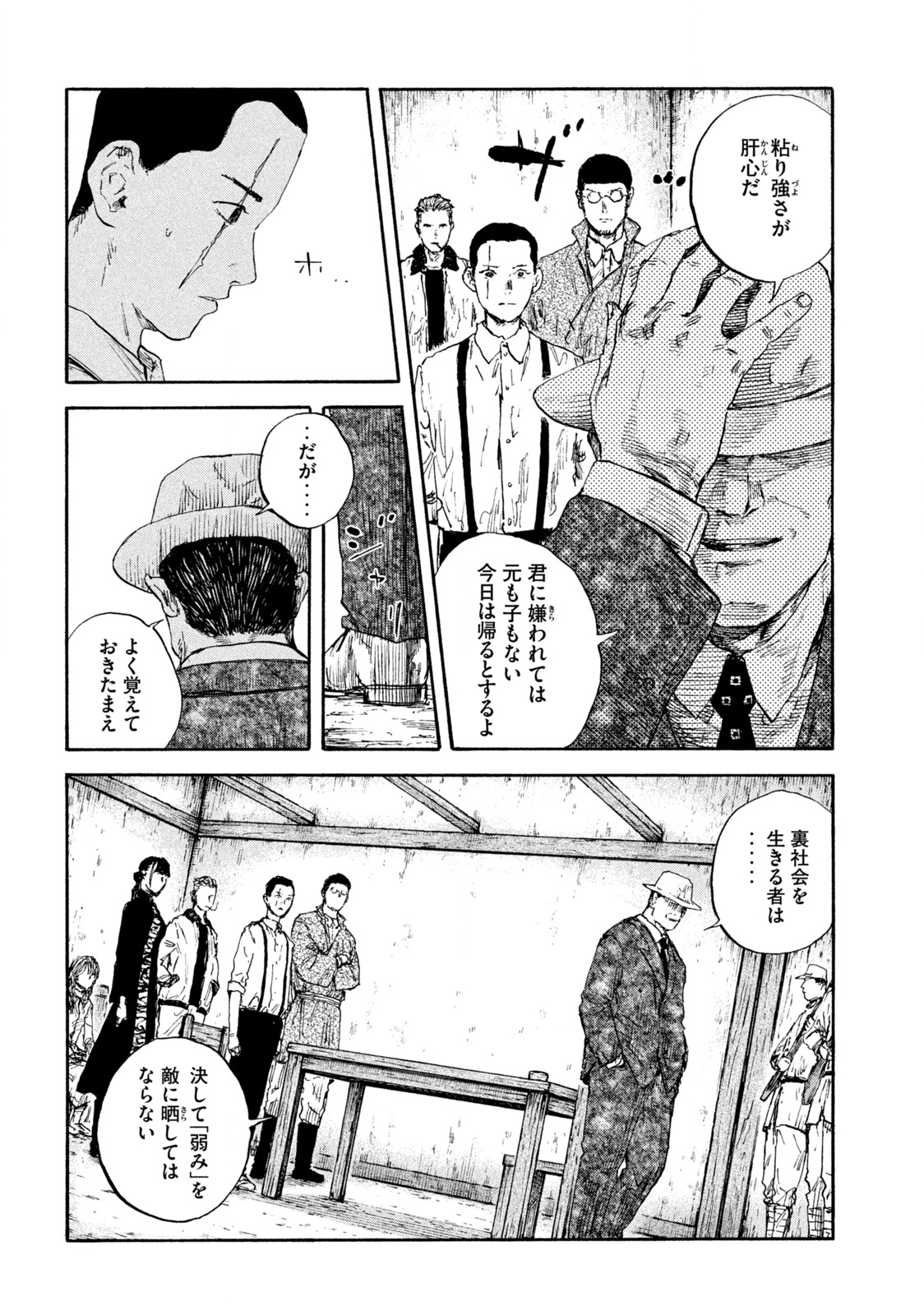 満州アヘンスクワッド 第93話 - Page 16