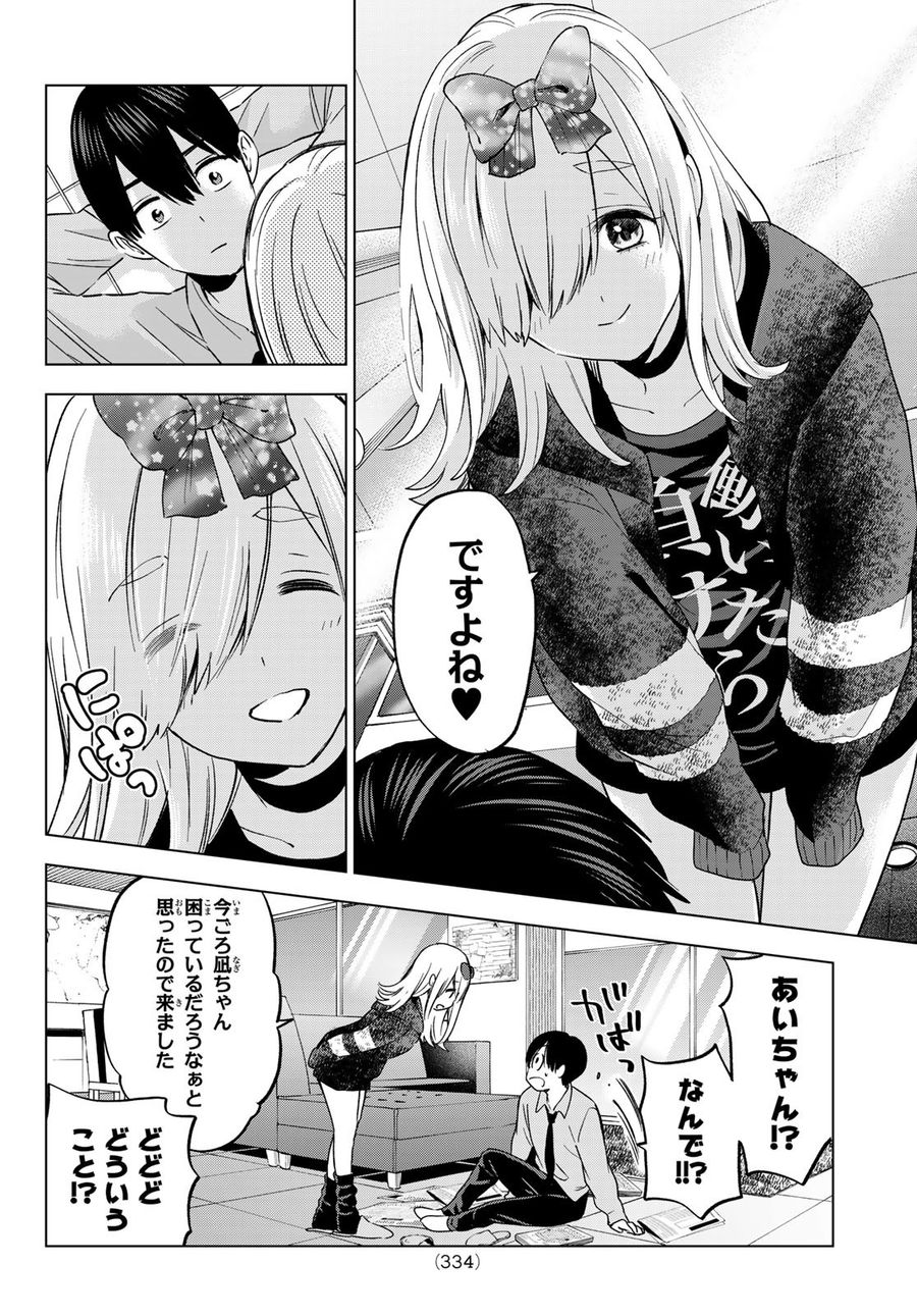 カッコウの許嫁 第146話 - Page 10