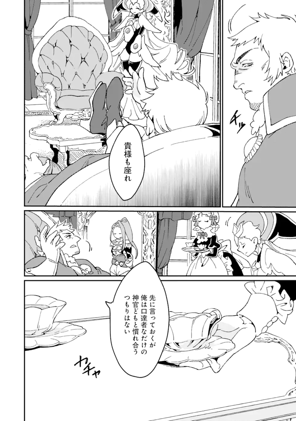 最強勇者はお払い箱→魔王になったらずっと俺の無双ターン 第38.2話 - Page 1