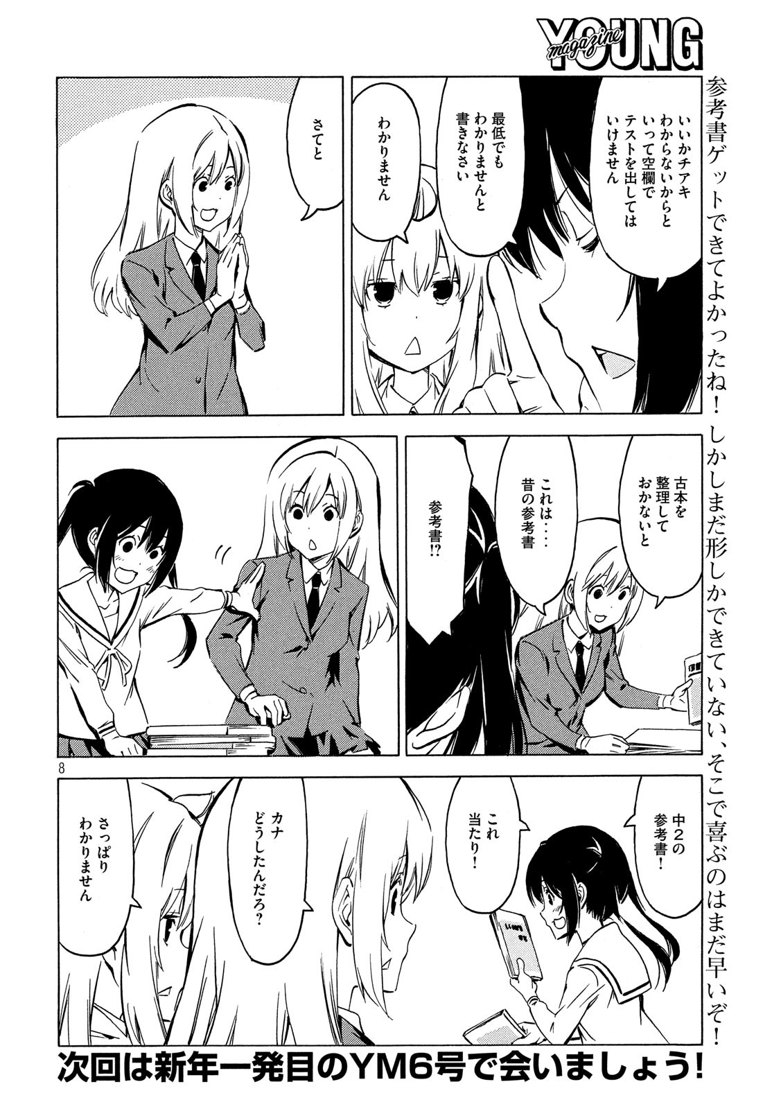 みなみけ 第355話 - Page 8