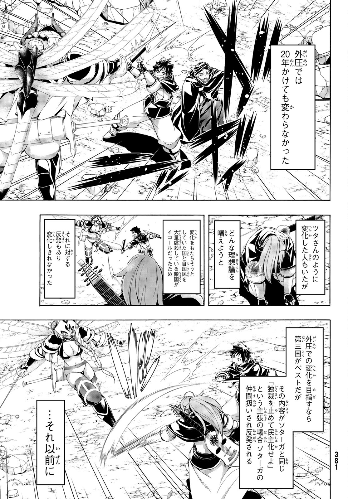 100万の命の上に俺は立っている 第76話 - Page 7