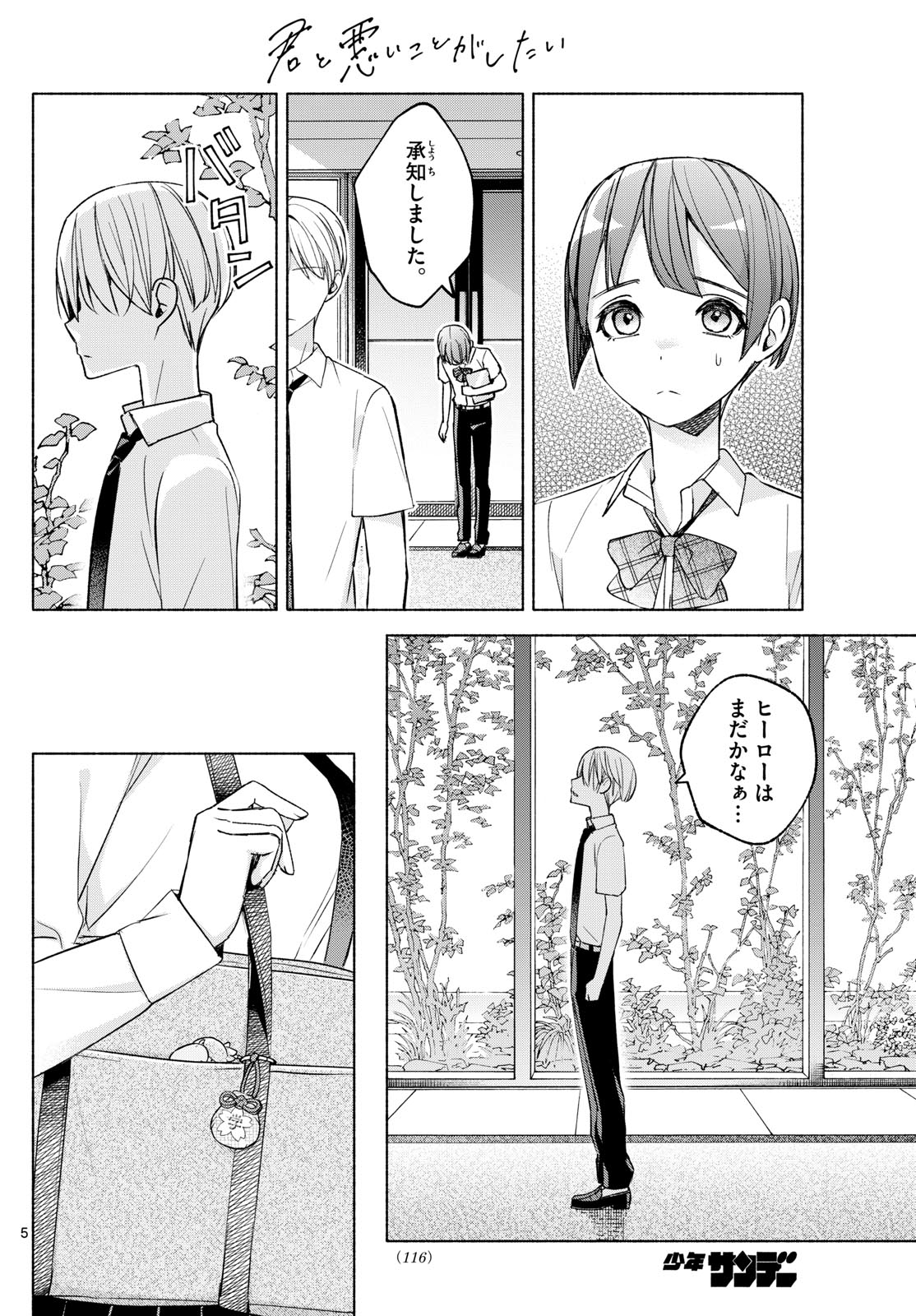 君と悪いことがしたい 第36話 - Page 5