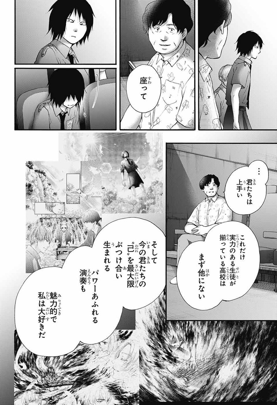 この音とまれ! 第85話 - Page 14