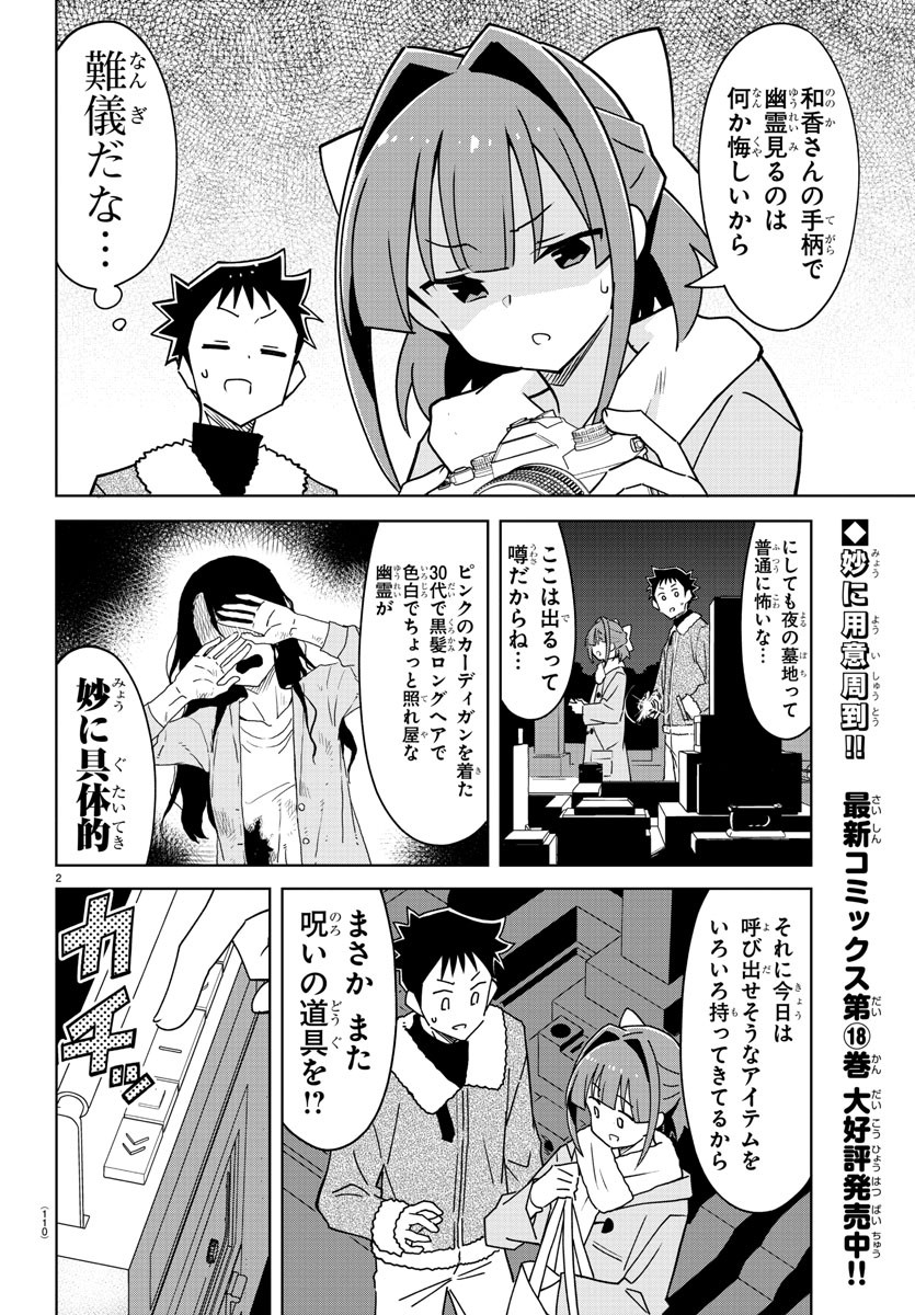 あつまれ！ふしぎ研究部 第353話 - Page 2