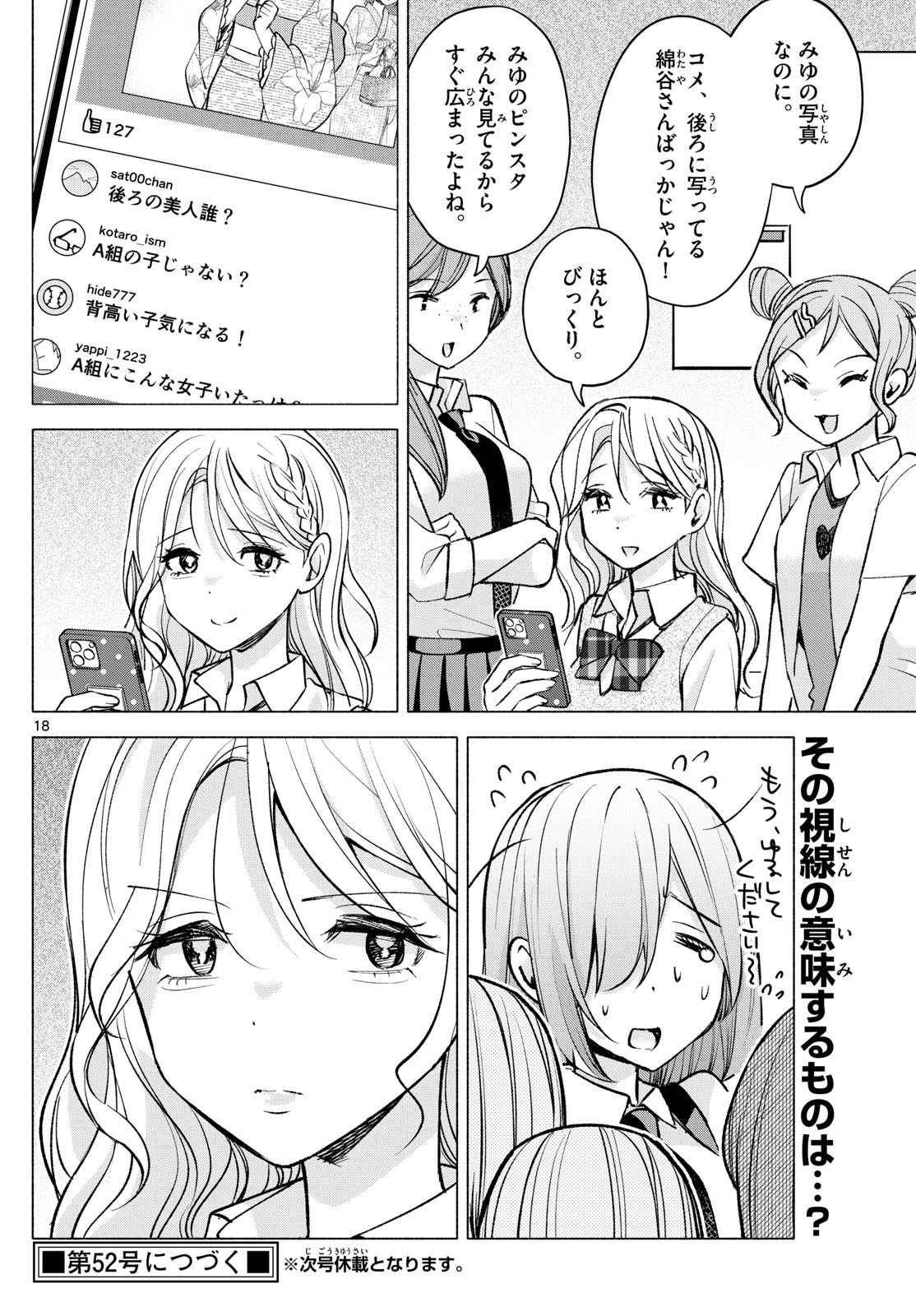 君と悪いことがしたい 第51話 - Page 18