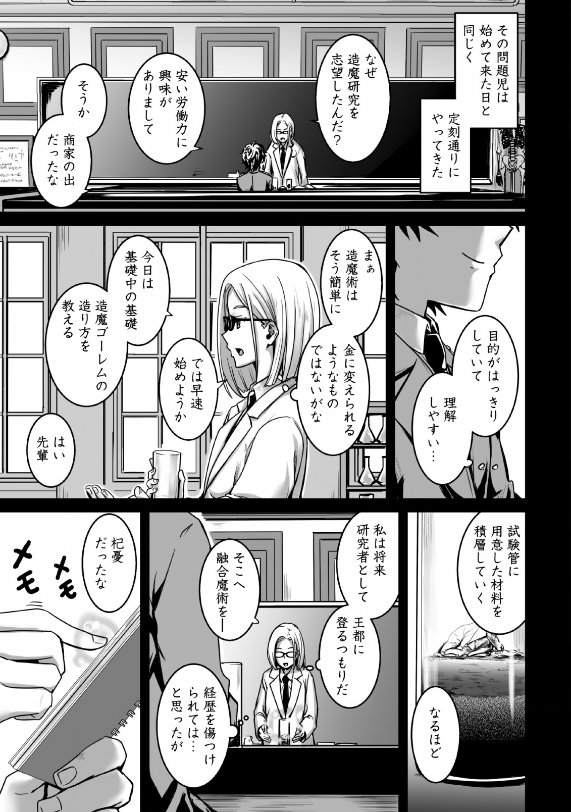 異世界で 上前はねて 生きていく～再生魔法使いのゆるふわ人材派遣生活～ 第2話 - Page 21