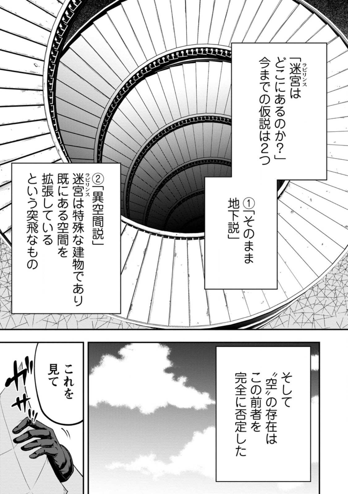 雑用付与術師が自分の最強に気付くまで 第27.2話 - Page 9