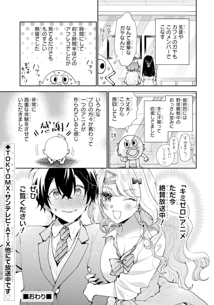 経験済みなキミと、経験ゼロなオレが、お付き合いする話。 第20.35話 - Page 11