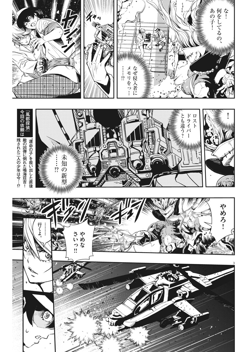 風都探偵 第54話 - Page 3