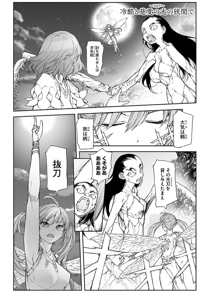 便利屋斎藤さん、異世界に行く 第227話 - Page 1