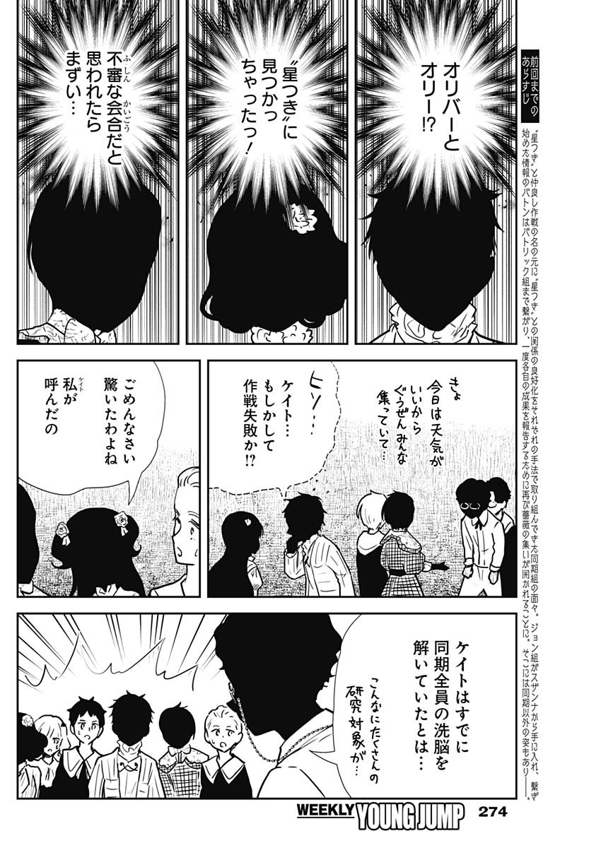 シャドーハウス 第138話 - Page 2