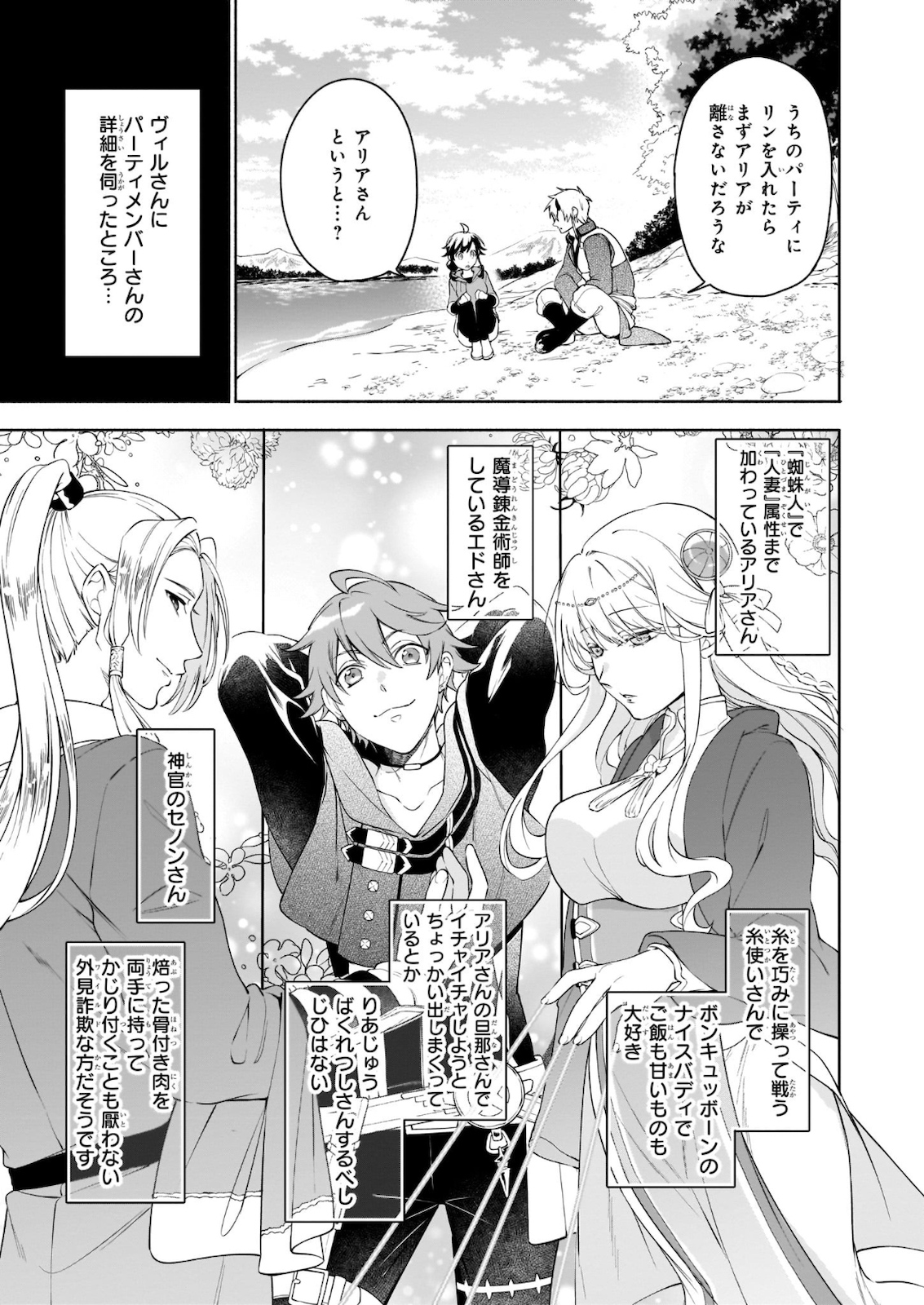 Suterare Seijo no Isekai Gohantabi 第4.1話 - Page 9