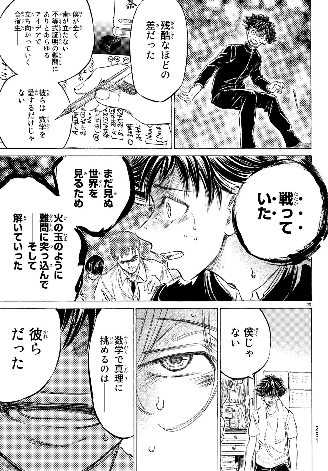 フェルマーの料理 第1.2話 - Page 20