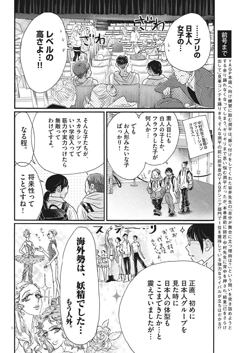 ダンス・ダンス・ダンスール 第140話 - Page 6