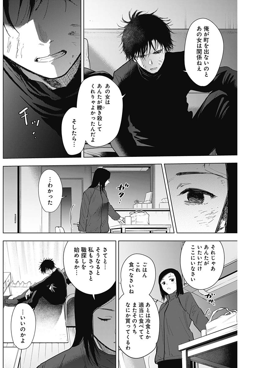 少年のアビス 第76話 - Page 12