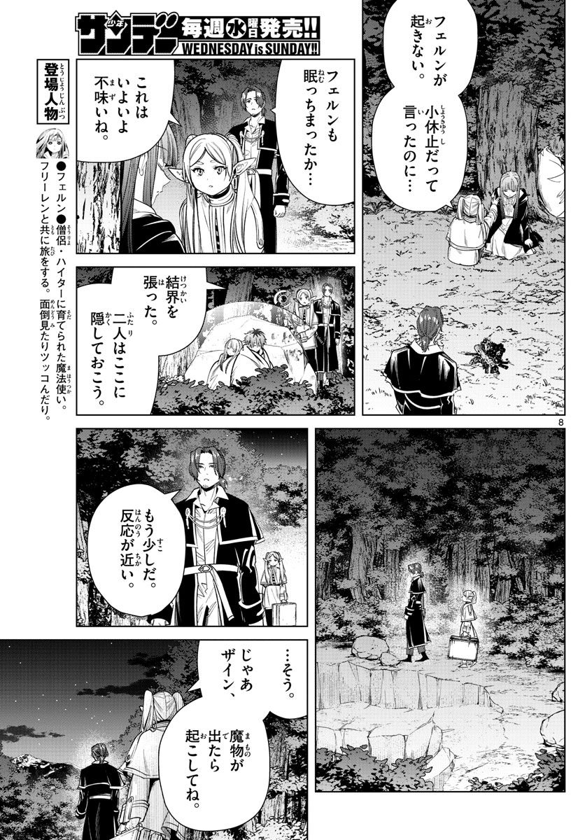 葬送のフリーレン 第31話 - Page 8